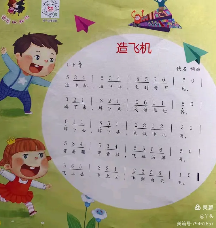 名称:《造飞机》星期四上午目标:引导幼儿认识会飞的种子,知道种子飞